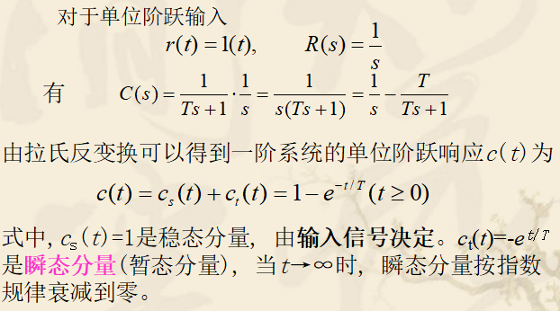 阶跃响应