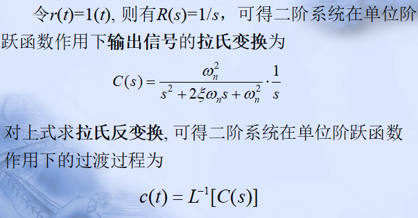 二阶系统阶跃响应