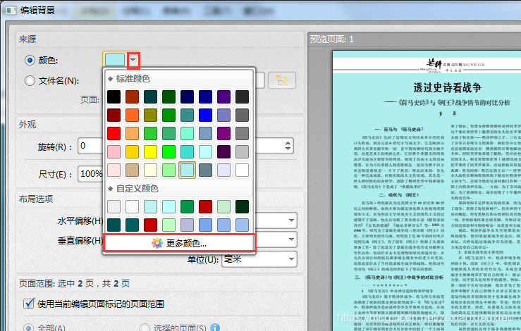 Pdf删除背景颜色 软件小高手的博客 Csdn博客 Pdf删除背景 Pdf删除背景颜色 软件小高手的博客 Csdn博客 Pdf删除背景