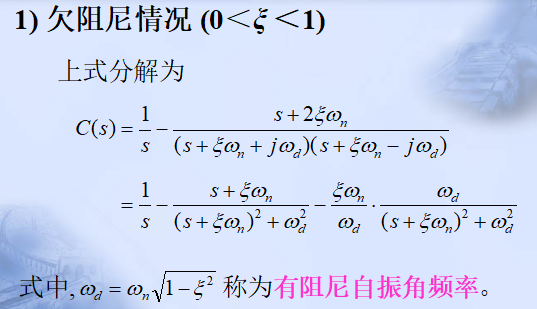 欠阻尼