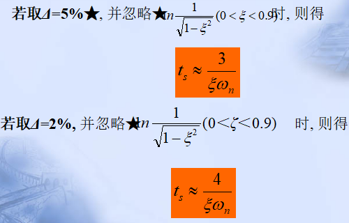 过渡过程时间