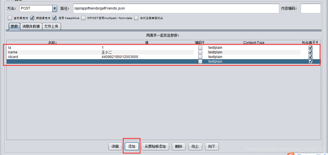 接口参数设置