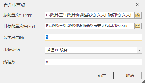 Supermap三维专题之倾斜摄影 倾斜摄影数据优化篇 程序员宅基地