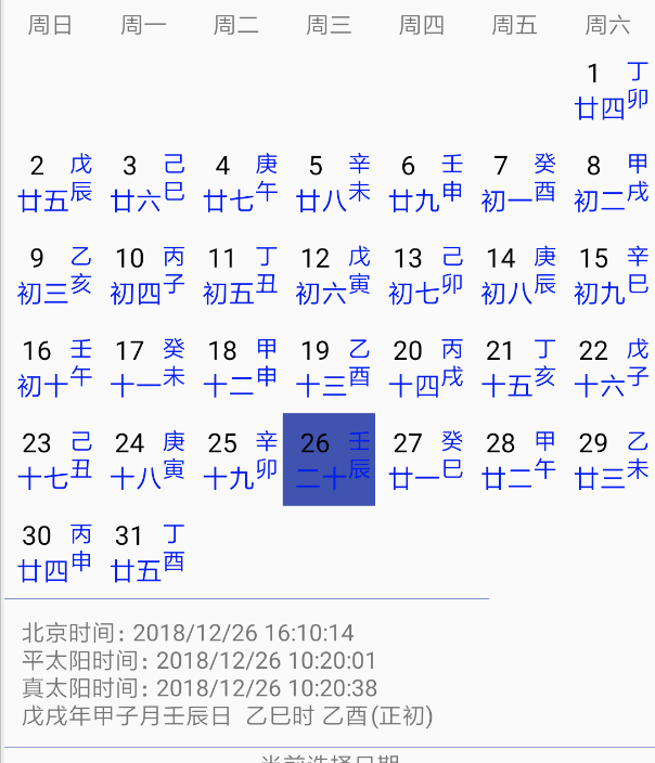 历法 时间干支二十八星宿紫白飞星 Zh Qianwei的博客 Csdn博客