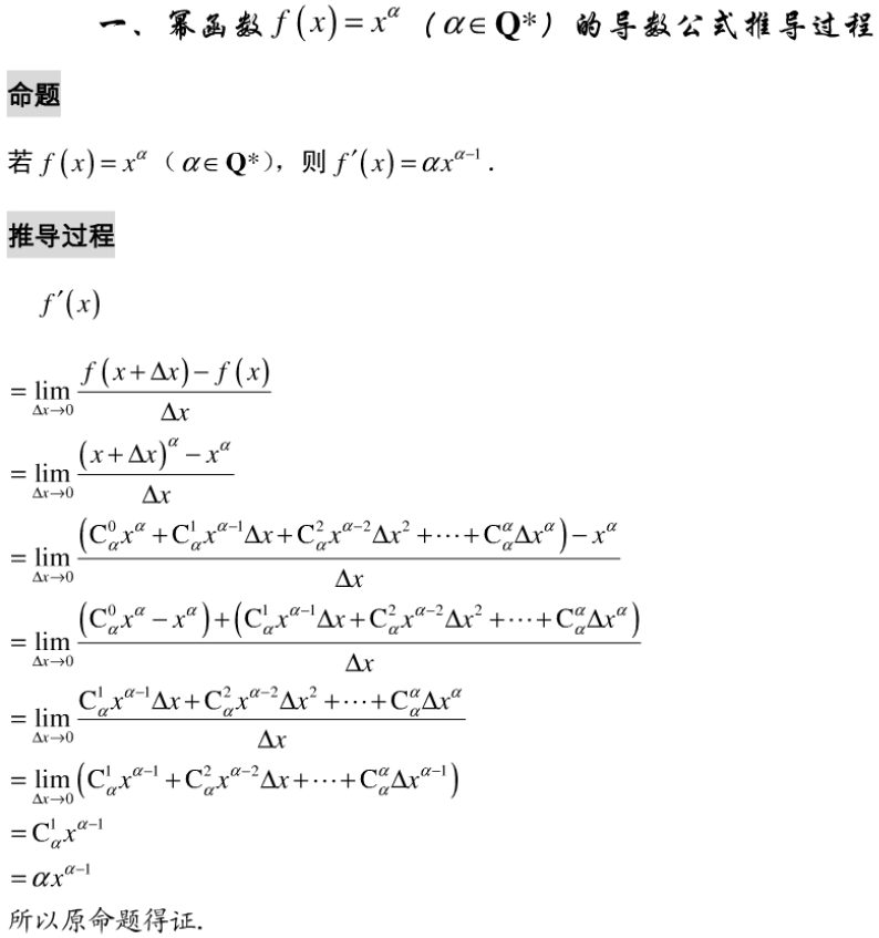 人工智能数学基础01之:基本函数的导数公式的推导过程_人工智能公式推导-CSDN博客