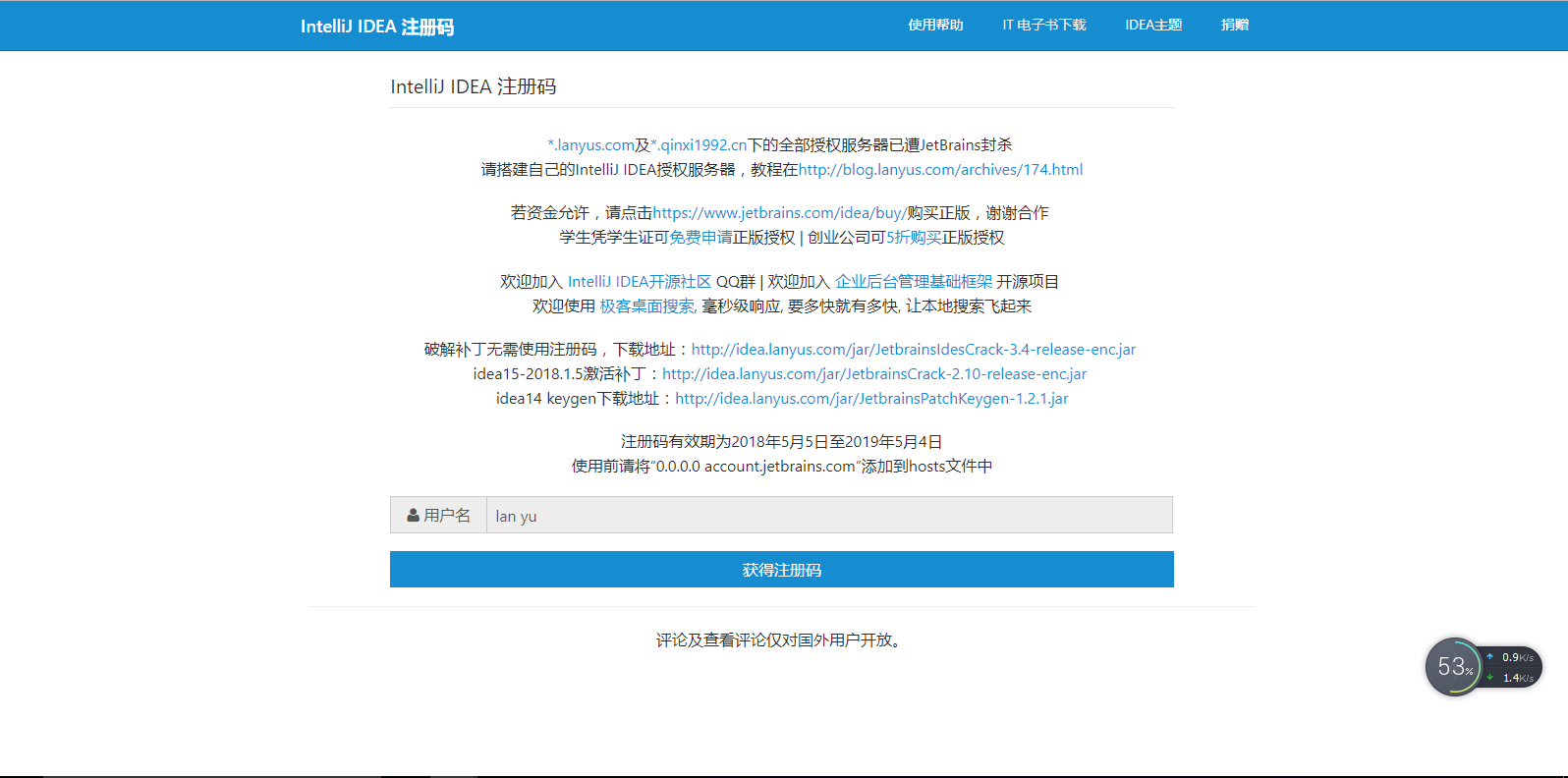 webstrom 激活操作