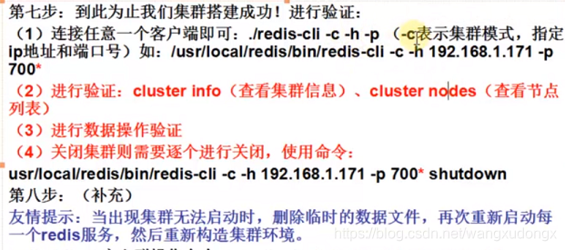 CentOS下redis集群配置