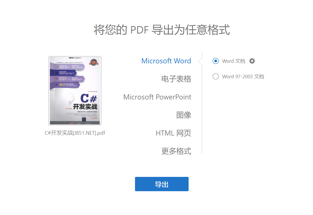 Adobe Acrobat Pro DC (2015) 多国语言特别版,功能强大，可编辑PDF，去 
