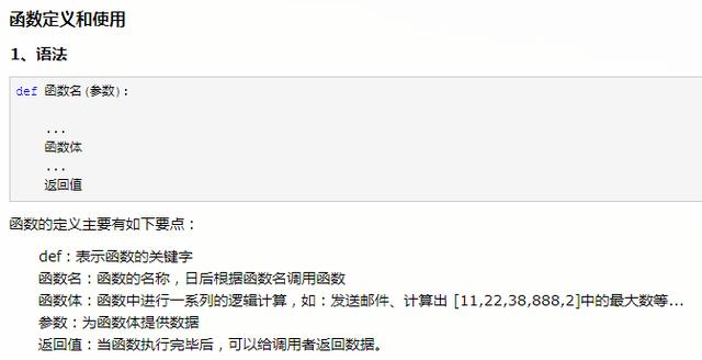 一个月能入门Python吗？月薪25K的大佬给我整理了函数和模块资料