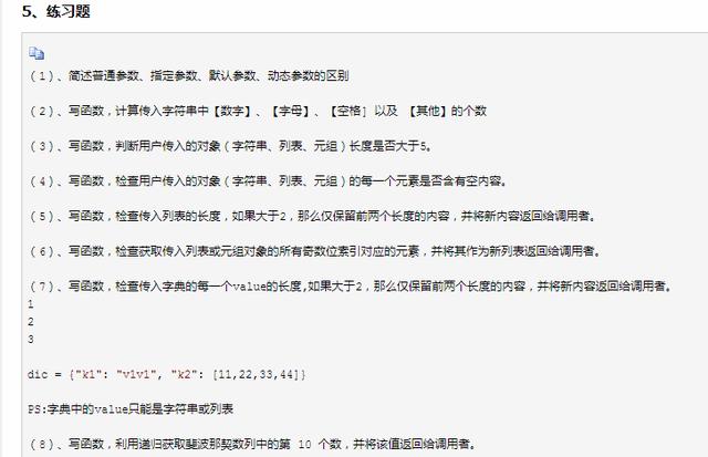 一个月能入门Python吗？月薪25K的大佬给我整理了函数和模块资料