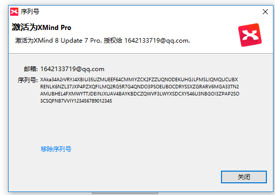 脑图XMind 8免费激活方法