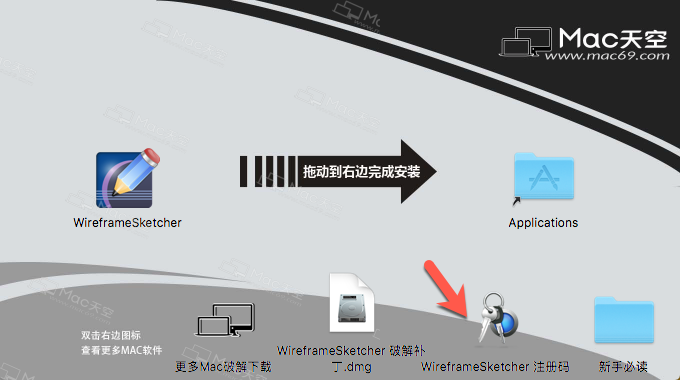 WireframeSketcherforMac破解教程