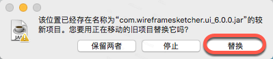 WireframeSketcherforMac破解教程