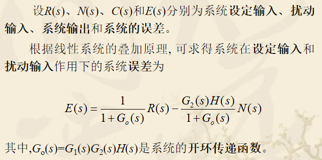 稳态误差计算