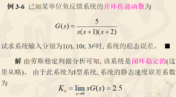 稳态误差计算