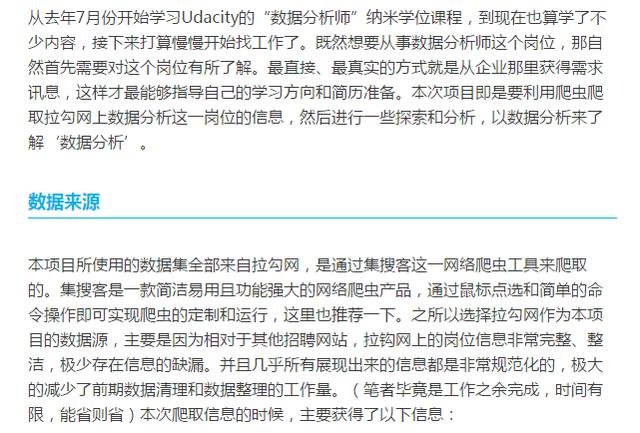 数据分析师的月薪是多少？爬取一家网站给大家看看