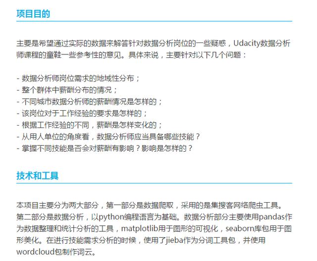 数据分析师的月薪是多少？爬取一家网站给大家看看