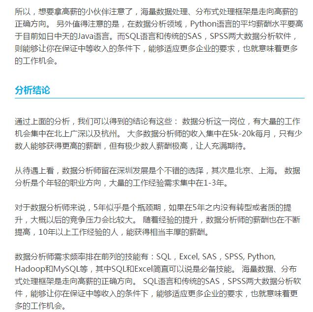 数据分析师的月薪是多少？爬取一家网站给大家看看