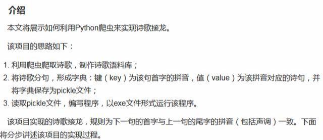 利用Python写了个成语接龙！我弟弟已经玩了三天了！还是玩不过！