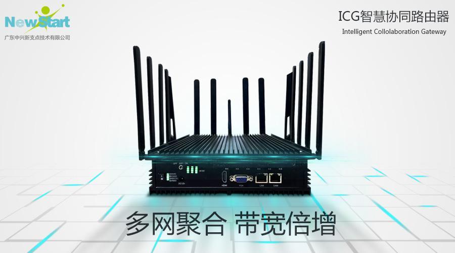 中兴新支点ICG在年会活动的WiFi无线网络覆盖解决方案