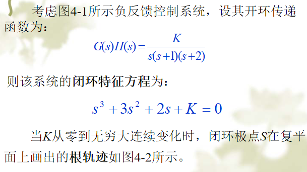 根轨迹介绍