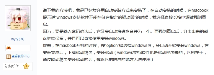 MacBook通过MacBook安装Windows系统出现“下载windows支持软件时未能储存到所选驱动器”