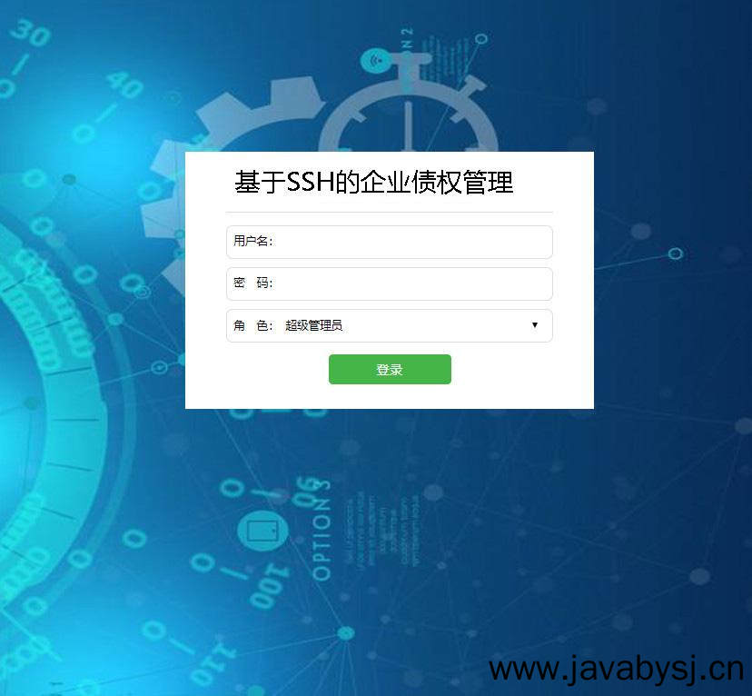 基于SSH的企业债权管理登录注册界面