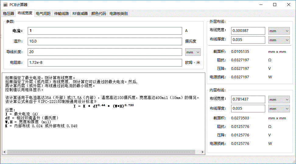 图9：PCB计算器