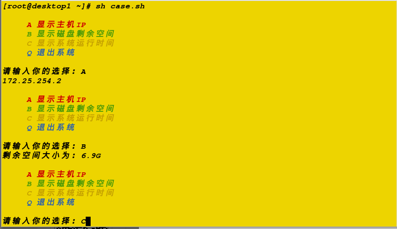 linux中shell的循环