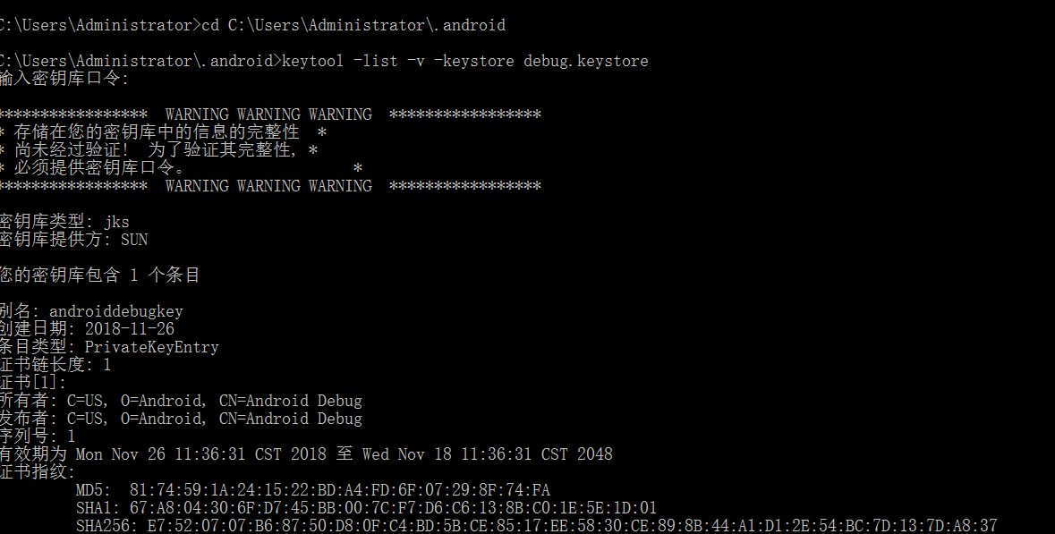 通过keytool获取sha1、sha256、MD5