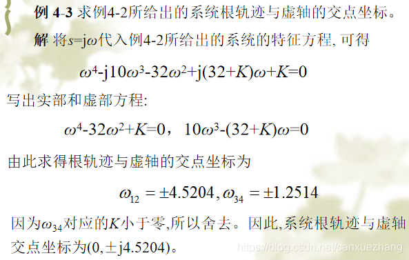 根轨迹与虚轴交点