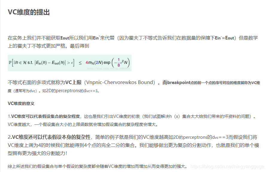 VC维的理解_机器学习 vc维理论-CSDN博客