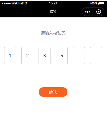 小程序多个输入框输入验证码功能 实现