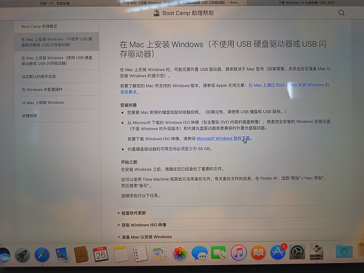 MacBook通过MacBook安装Windows系统出现“下载windows支持软件时未能储存到所选驱动器”