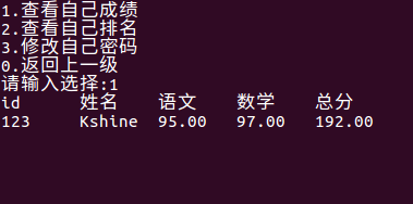 #Linux中的GCC编程# 学生系统