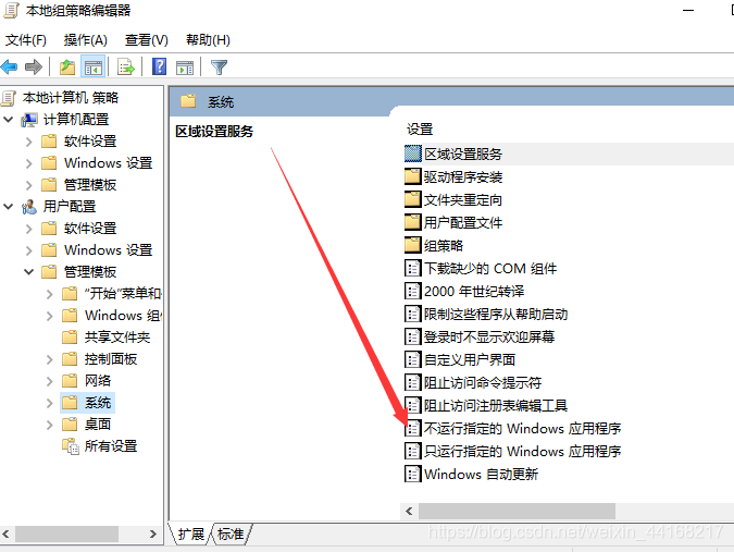 進入“不要執行值定的Windows應用程式”