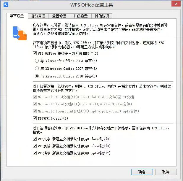 office每次打开都提示重新配置的三种解决方法