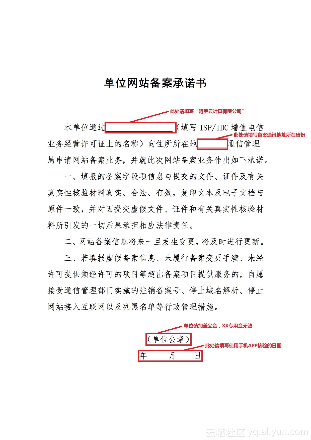 个人网站备案承诺书模板 阿里云 Huang Ftpjh的博客 Csdn博客