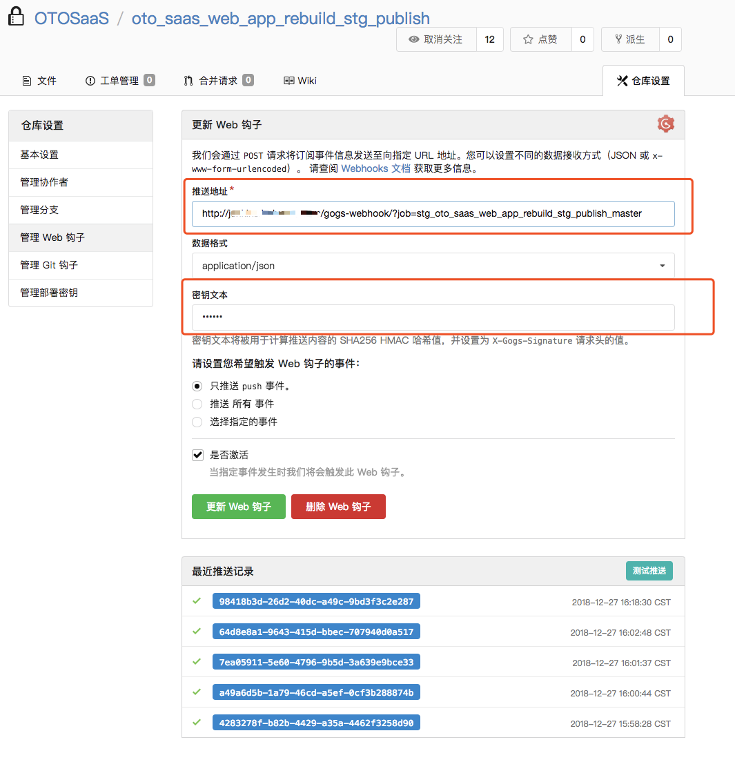 【Jenkins系列三】、jenkins+gogs+webhook自动更新_use Gogs Secret-CSDN博客