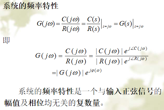 系统频率特性