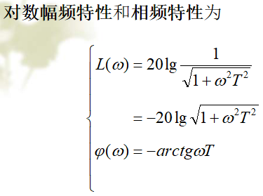 惯性环节