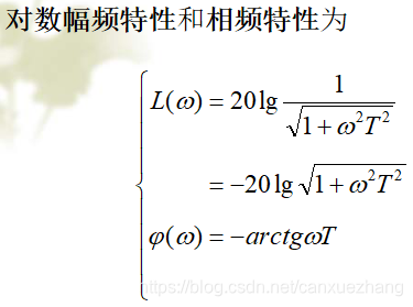 慣性環節