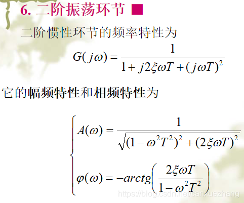 二階微分環節