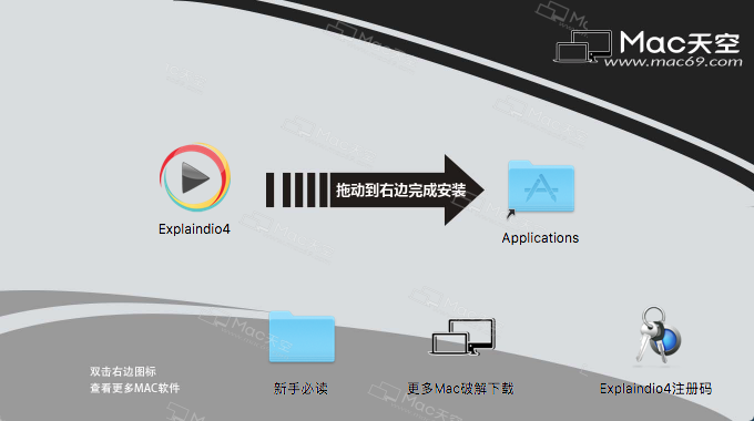 Explaindio4 for Mac(手绘视频制作软件)中文激活版