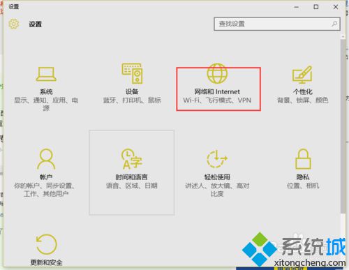 win10连接虚拟网络的步骤2