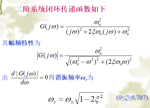 二阶系统闭环传递函数