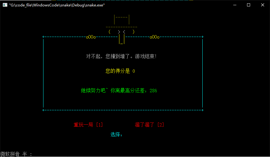 【C语言】贪吃蛇游戏的实现（一）