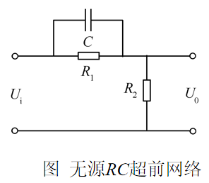 超前校正装置