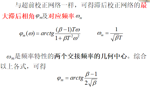 最大滞后相角公式