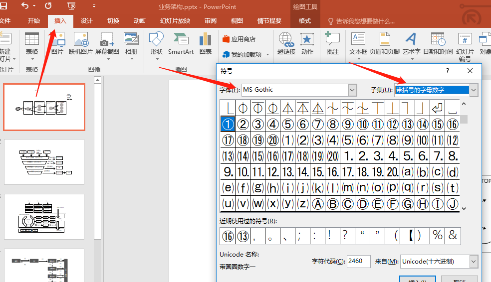 Word Ppt中如何插入11以上带圆圈的数字序号 Qq 的博客 Csdn博客